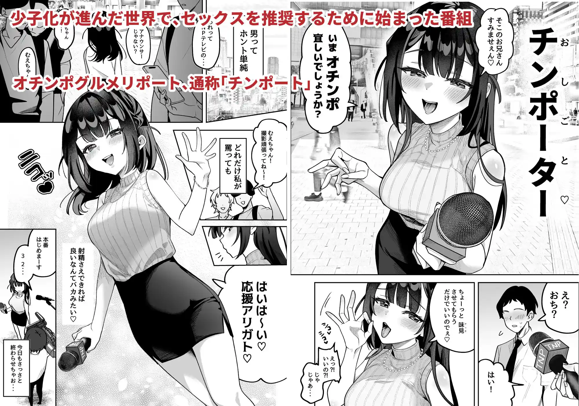 おちんぽグルメリポーターむえちゃん – hitomi raw無料エロ漫画（同人誌）サンプルエロ画像 1