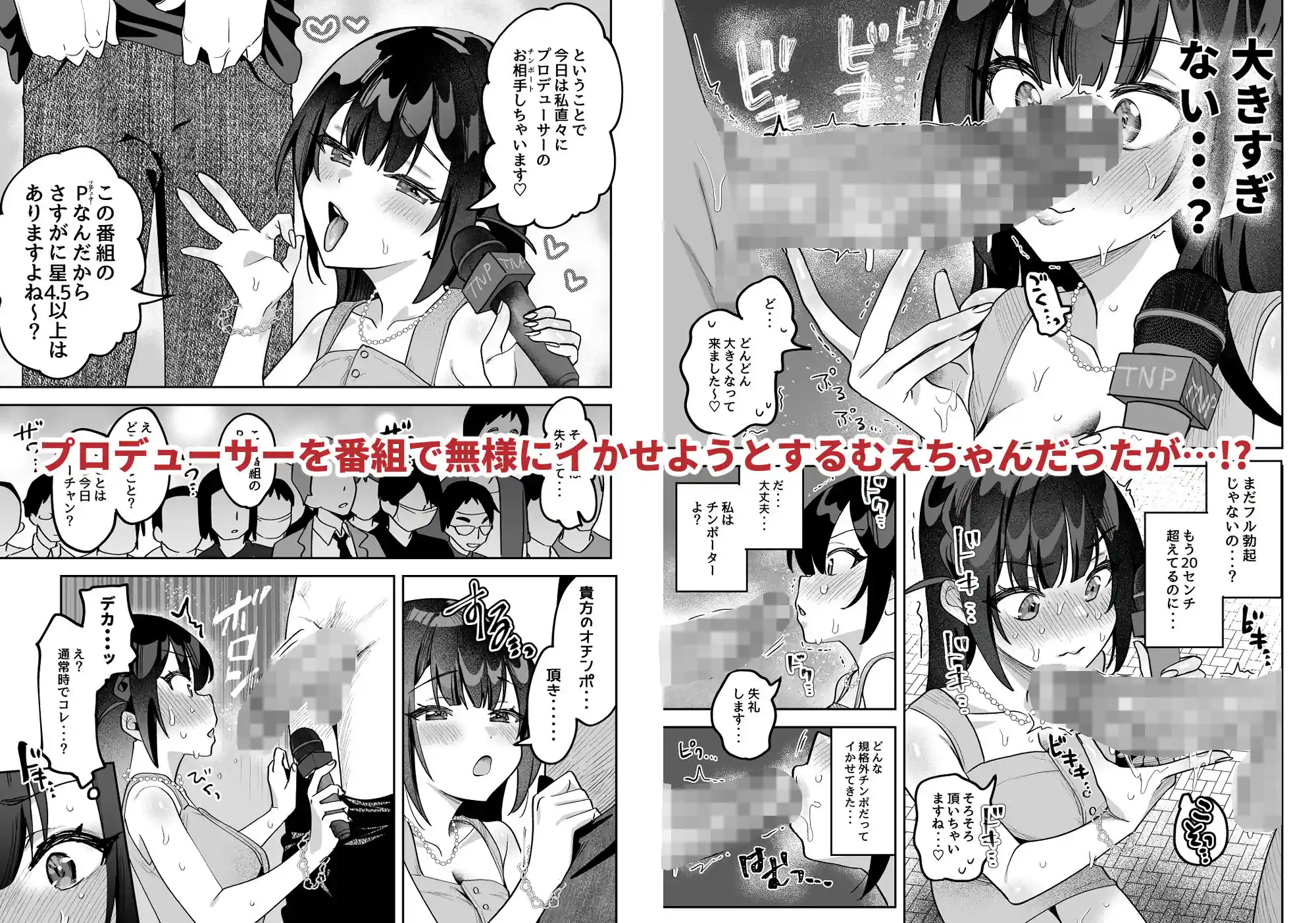 おちんぽグルメリポーターむえちゃん – hitomi raw無料エロ漫画（同人誌）サンプルエロ画像 5