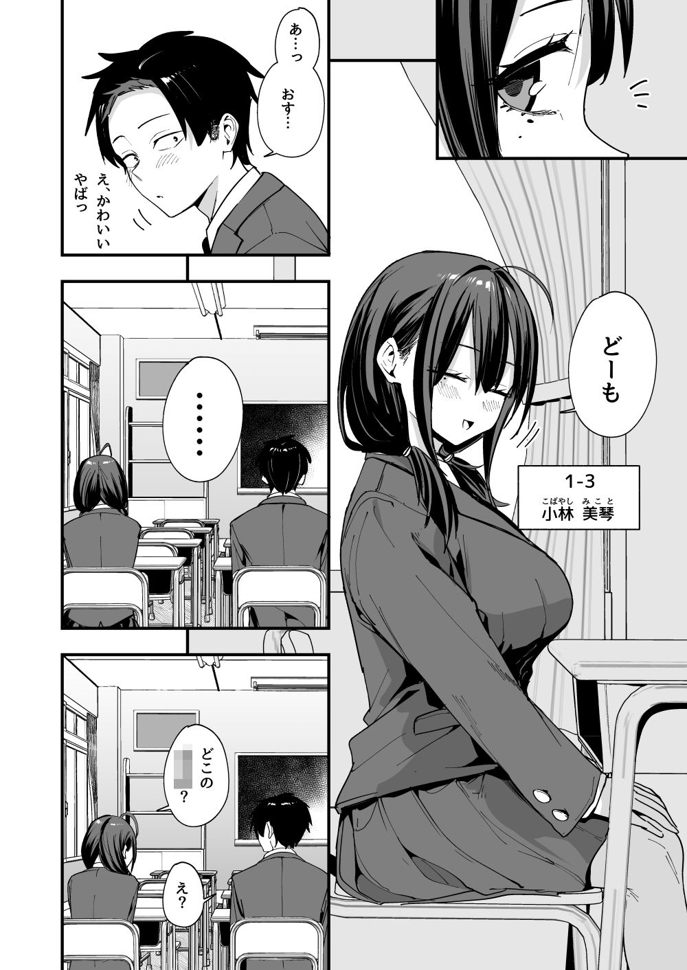 となりの席の友達と一緒にオナニーする話 – hitomi raw無料エロ漫画（同人誌）サンプルエロ画像 2