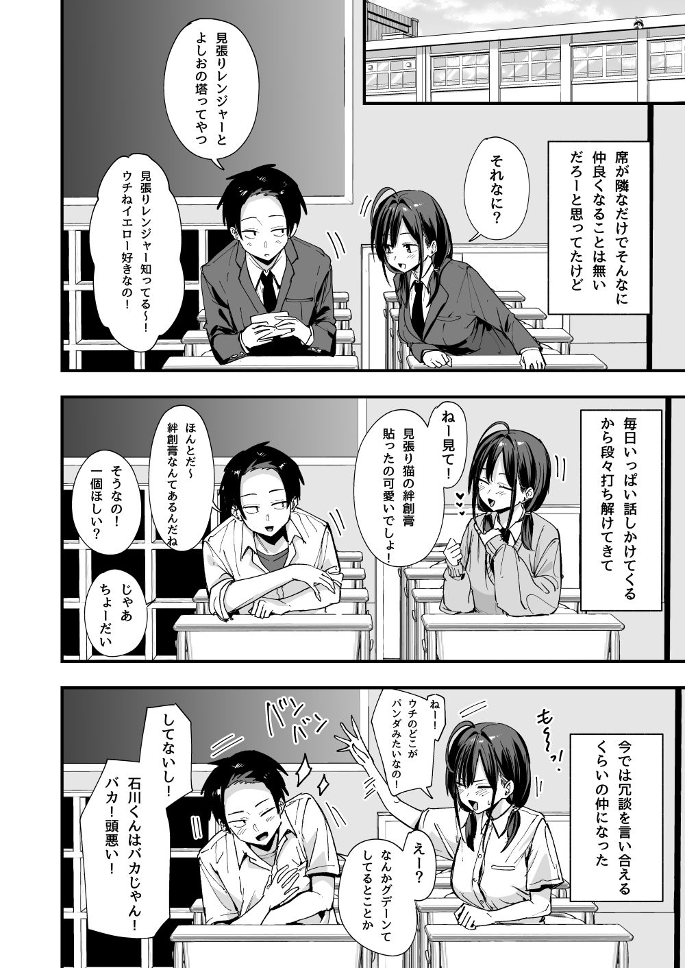 となりの席の友達と一緒にオナニーする話 – hitomi raw無料エロ漫画（同人誌）サンプルエロ画像 3