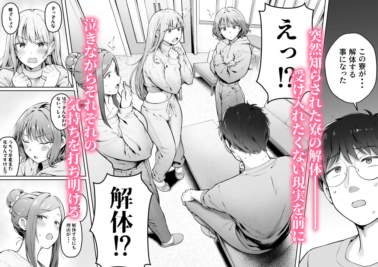 女子寮管理人の僕はギャル寮生に振り回されてます6 – hitomi raw無料エロ漫画（同人誌）サンプルエロ画像 2
