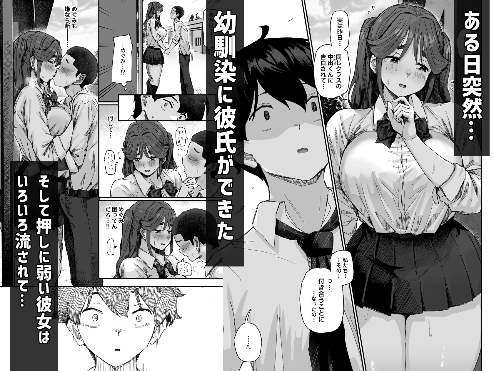 発育が良くて押しに弱い幼馴染が気になって仕方ない（前編） – hitomi raw無料エロ漫画（同人誌）サンプルエロ画像 2