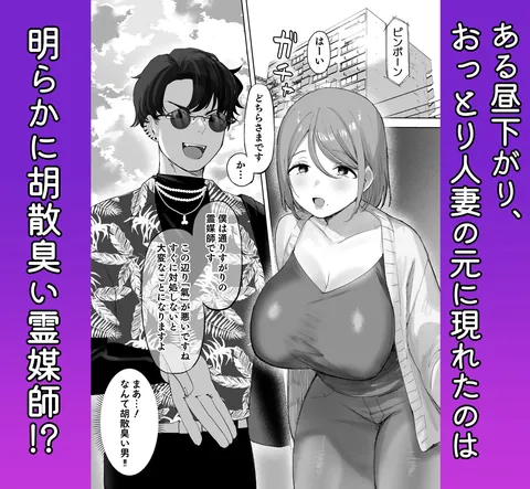 騙され天然人妻、性感マッサージで強●発情！生ハメ除霊！「これって本当に除霊なんですか？」 – hitomi raw無料エロ漫画（同人誌）サンプルエロGIF画像