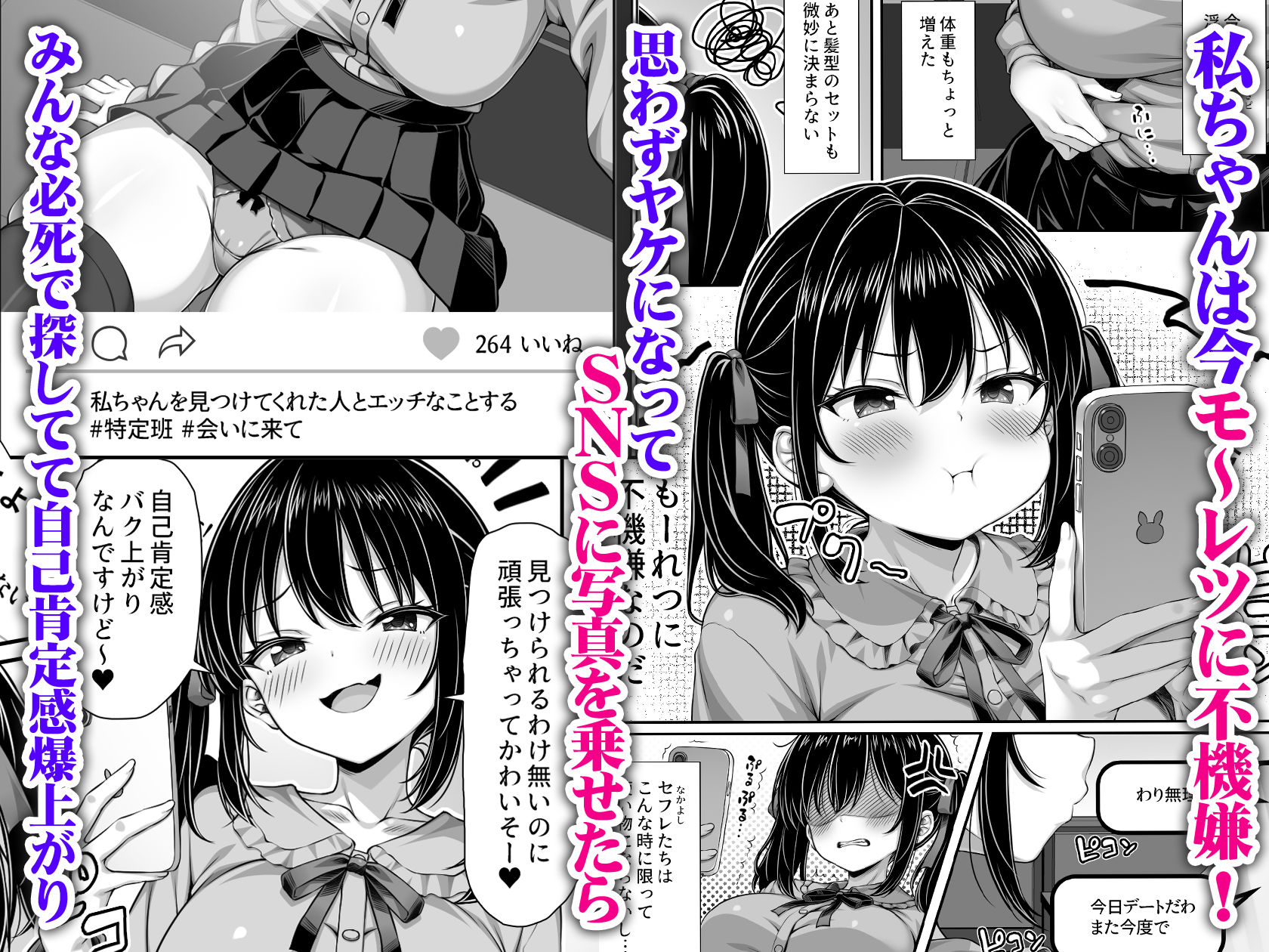 世界一可愛い私ちゃんの運命の人は絶倫デカチンおじさん – hitomi raw無料エロ漫画（同人誌）サンプルエロ画像 1
