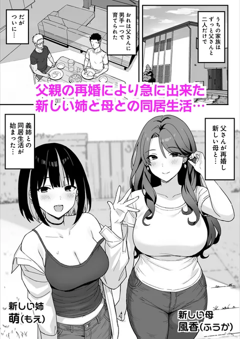 あねママ〜新しいお義姉ちゃんとママは俺のセフレになりました。〜 – hitomi raw無料エロ漫画（同人誌）サンプルエロGIF画像