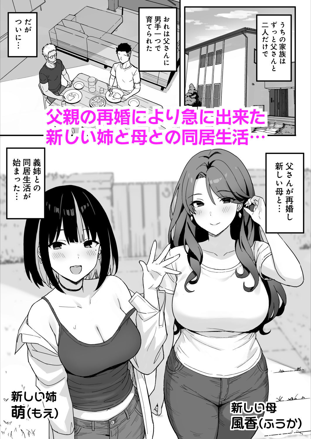 あねママ〜新しいお義姉ちゃんとママは俺のセフレになりました。〜 – hitomi raw無料エロ漫画（同人誌）サンプルエロ画像 1