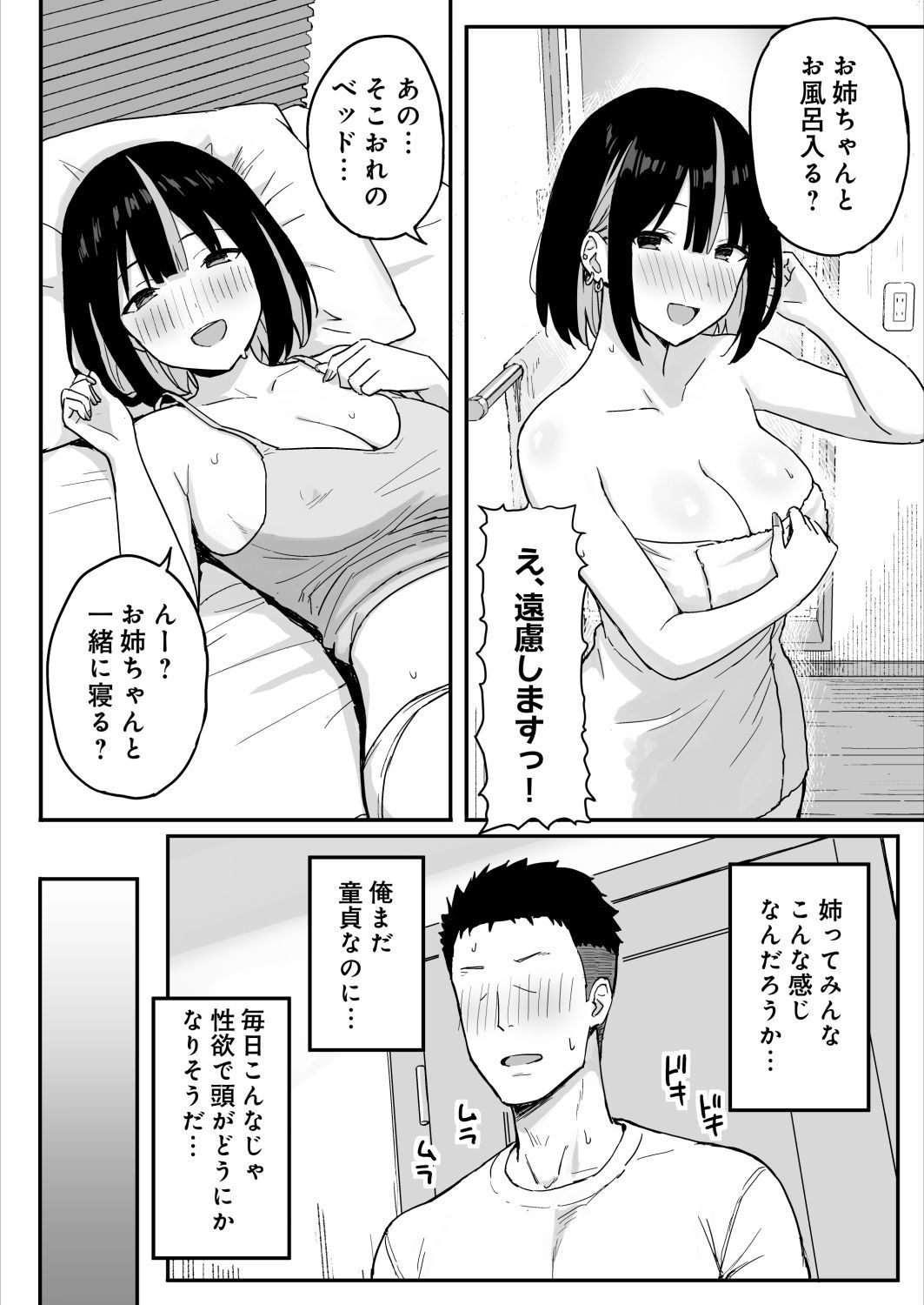 あねママ〜新しいお義姉ちゃんとママは俺のセフレになりました。〜 – hitomi raw無料エロ漫画（同人誌）サンプルエロ画像 3