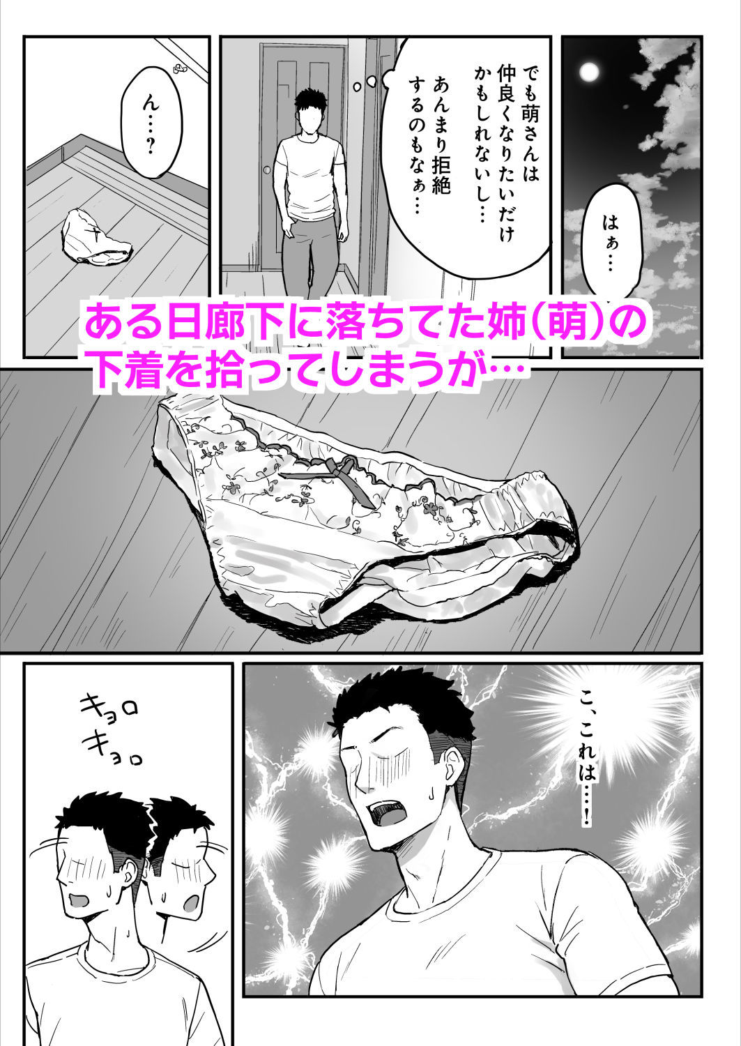 あねママ〜新しいお義姉ちゃんとママは俺のセフレになりました。〜 – hitomi raw無料エロ漫画（同人誌）サンプルエロ画像 4