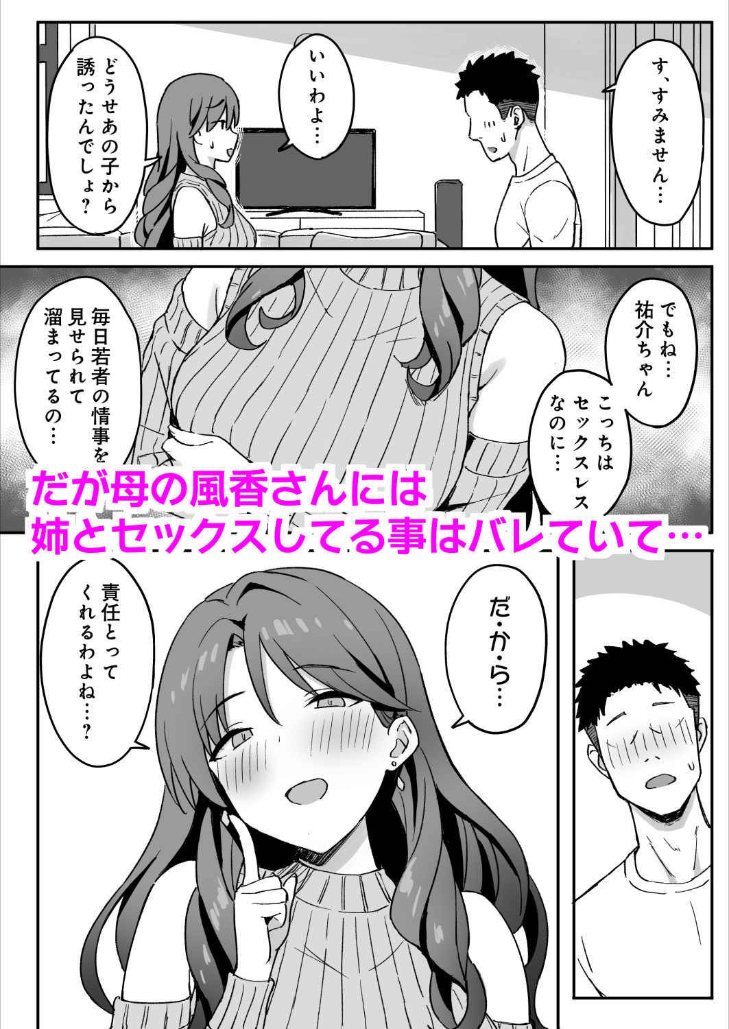 あねママ〜新しいお義姉ちゃんとママは俺のセフレになりました。〜 – hitomi raw無料エロ漫画（同人誌）サンプルエロ画像 8