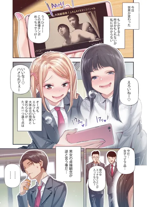 男女の貞操観念が逆になった世界。Full Coloured – hitomi raw無料エロ漫画（同人誌）サンプルエロGIF画像