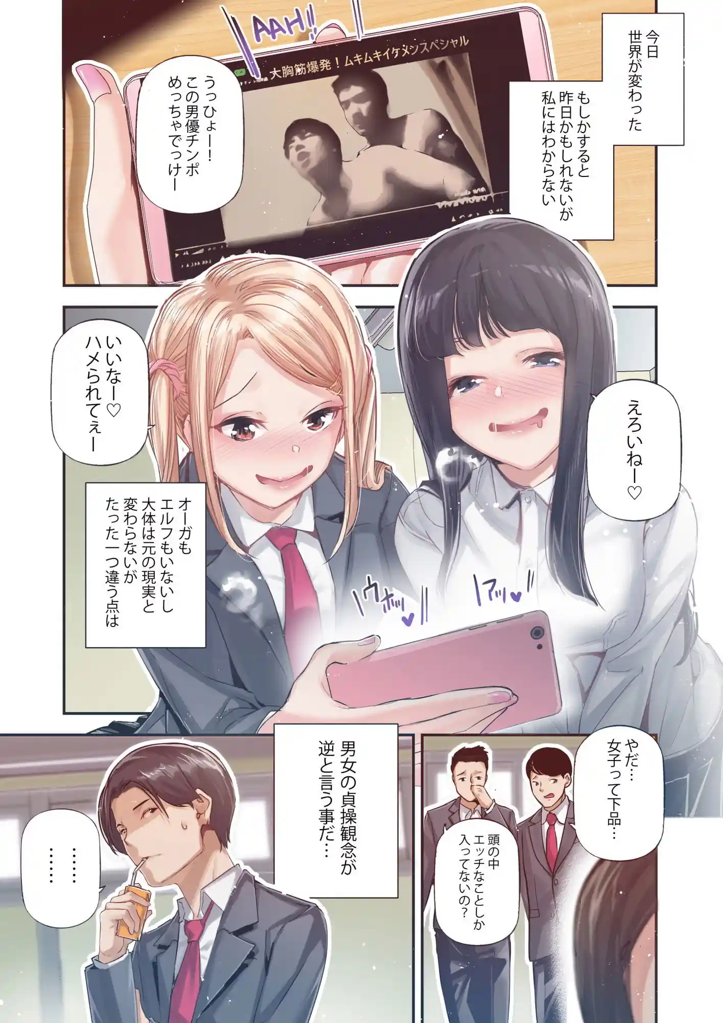 男女の貞操観念が逆になった世界。Full Coloured – hitomi raw無料エロ漫画（同人誌）サンプルエロ画像 1