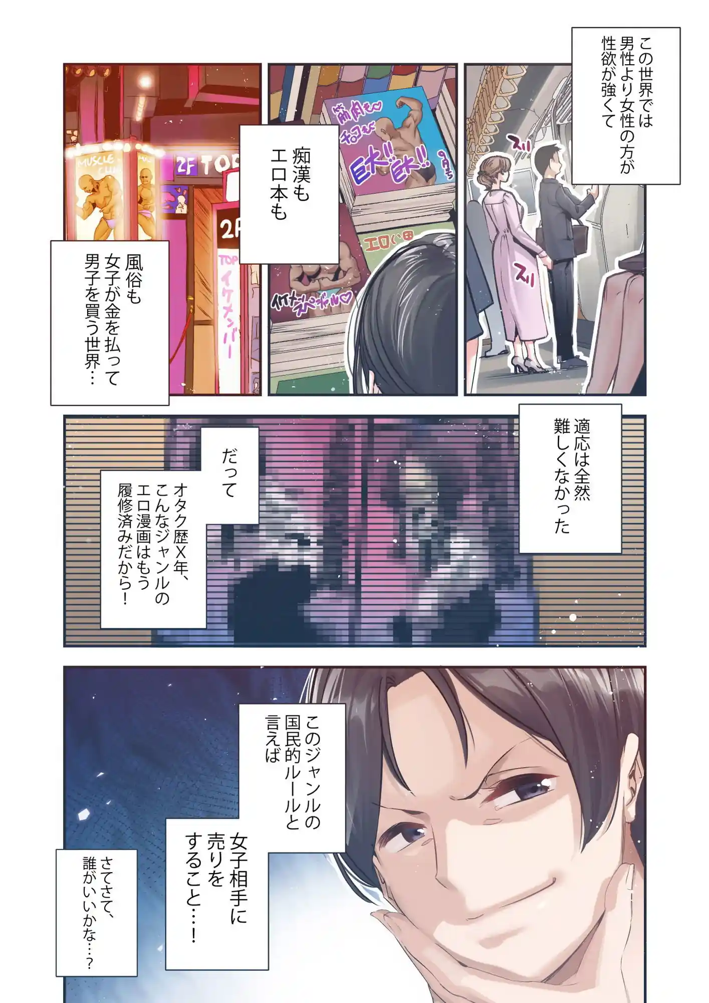 男女の貞操観念が逆になった世界。Full Coloured – hitomi raw無料エロ漫画（同人誌）サンプルエロ画像 2