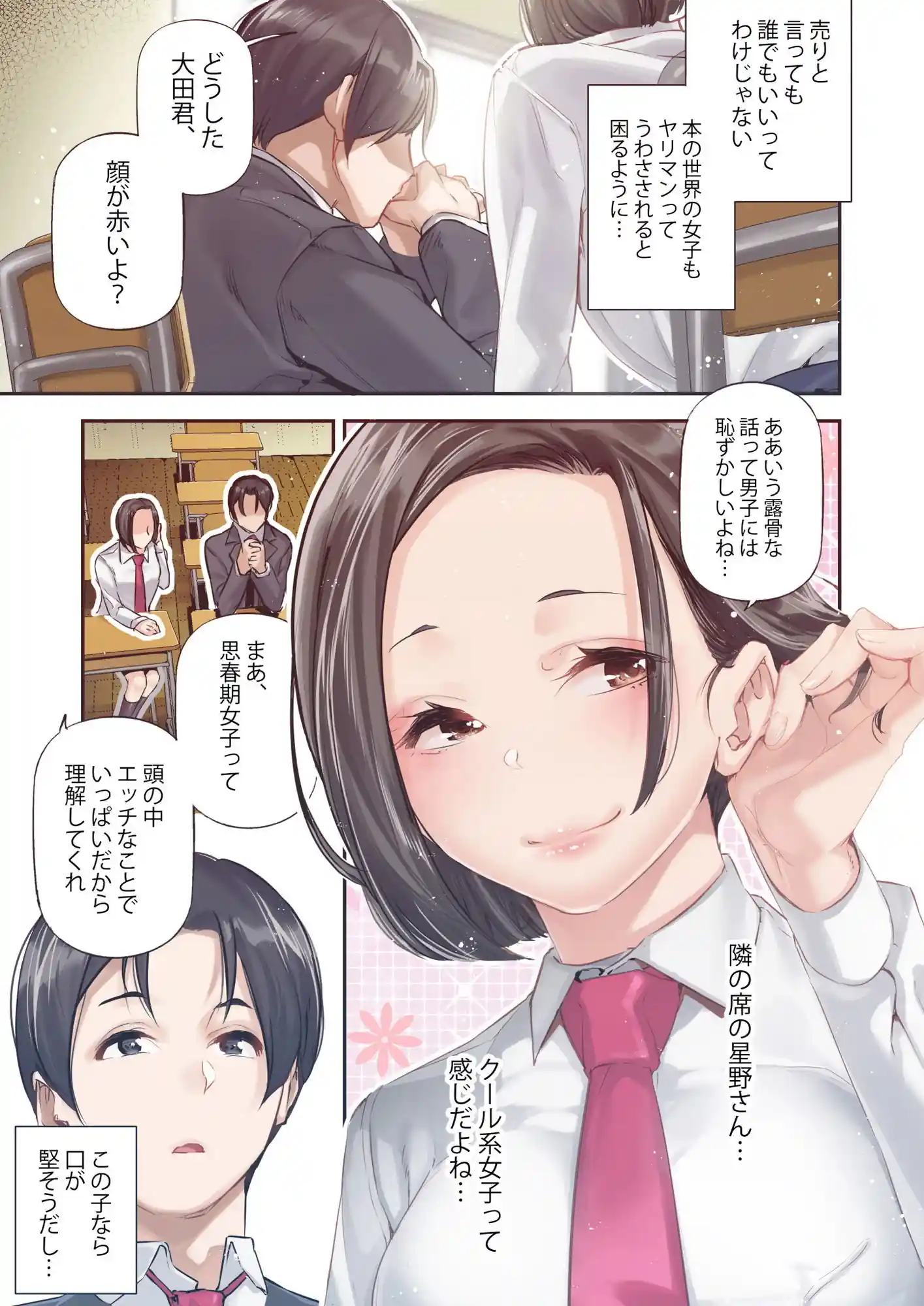 男女の貞操観念が逆になった世界。Full Coloured – hitomi raw無料エロ漫画（同人誌）サンプルエロ画像 3
