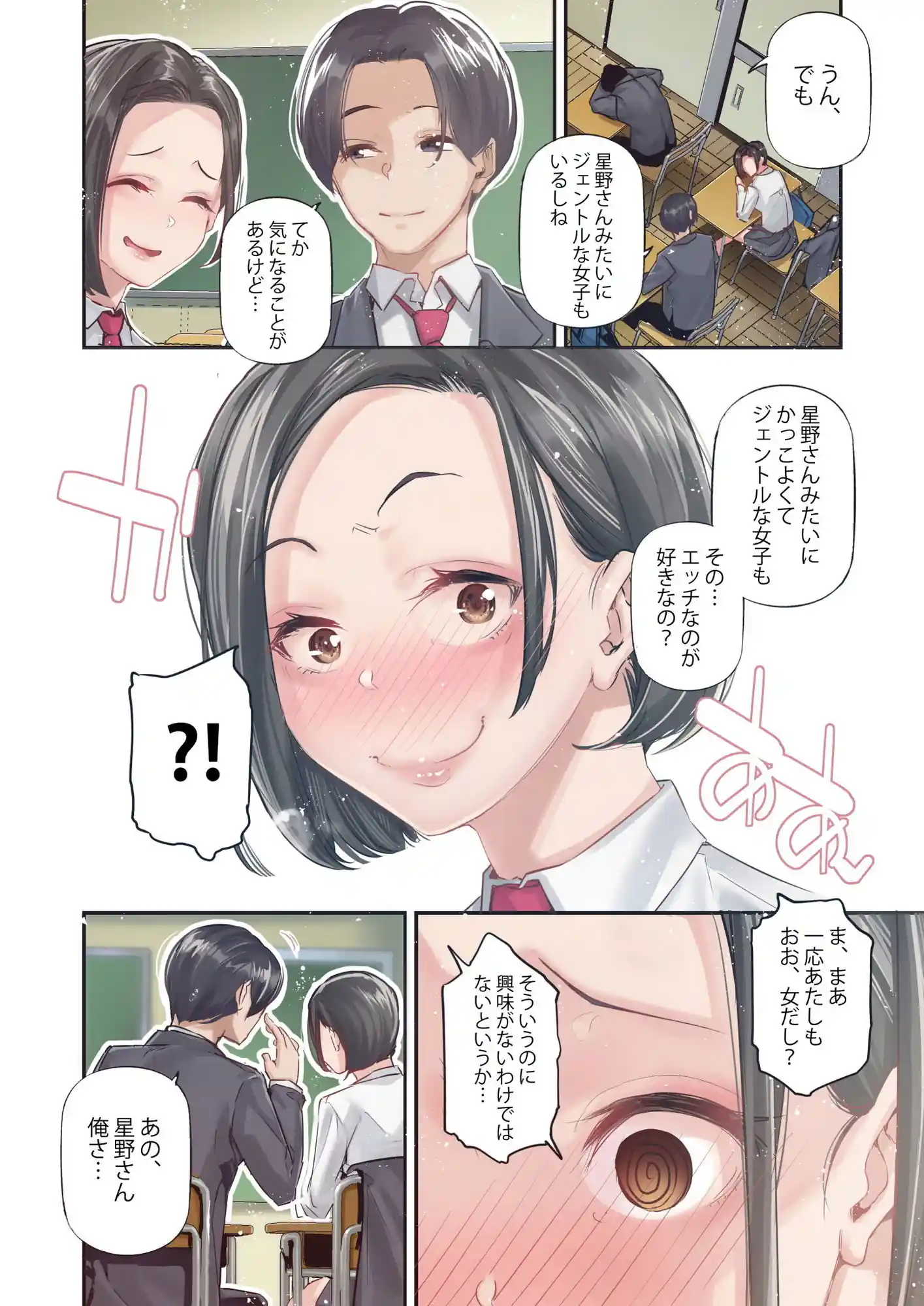 男女の貞操観念が逆になった世界。Full Coloured – hitomi raw無料エロ漫画（同人誌）サンプルエロ画像 4