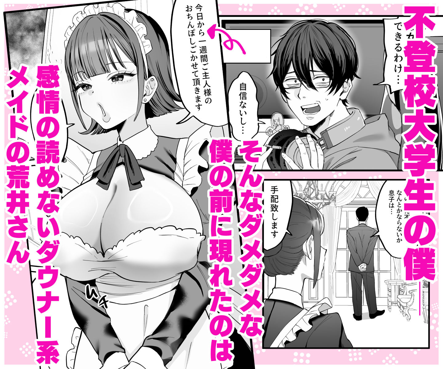 ダウナーメイドが下の世話もしてくれるって – hitomi raw無料エロ漫画（同人誌）サンプルエロ画像 1