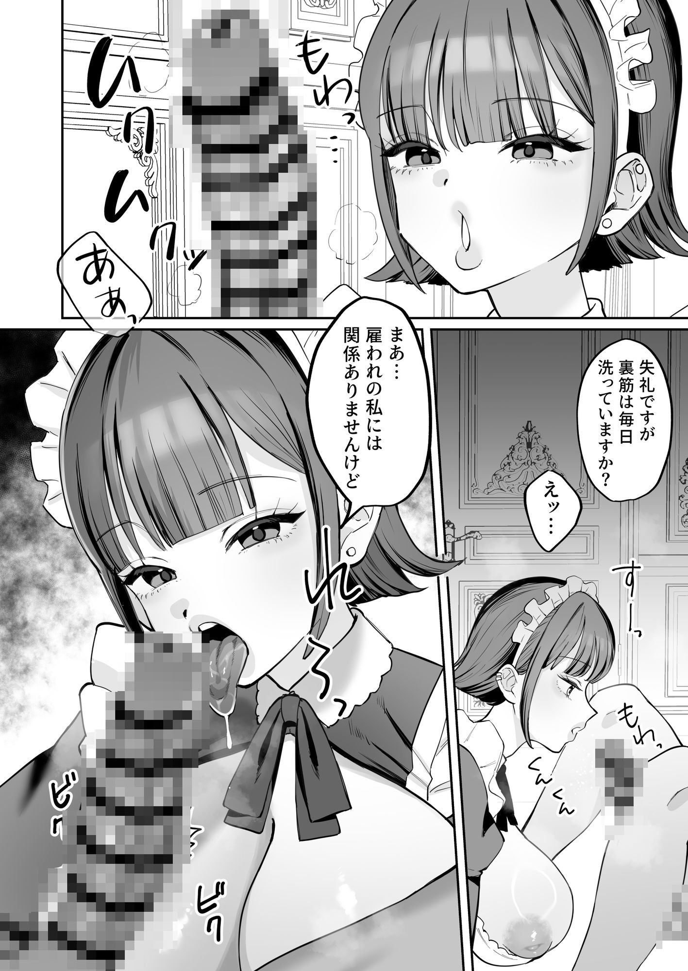 ダウナーメイドが下の世話もしてくれるって – hitomi raw無料エロ漫画（同人誌）サンプルエロ画像 9