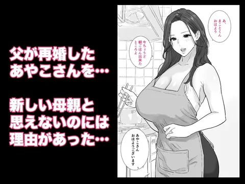 父が再婚した新しいママは、中出しOKのドスケベ爆乳ママでした – hitomi raw無料エロ漫画（同人誌）サンプルエロGIF画像