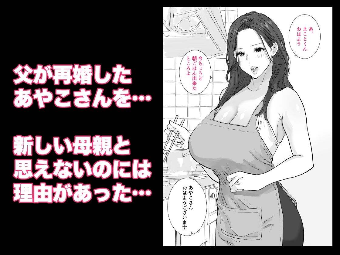 父が再婚した新しいママは、中出しOKのドスケベ爆乳ママでした – hitomi raw無料エロ漫画（同人誌）サンプルエロ画像 1