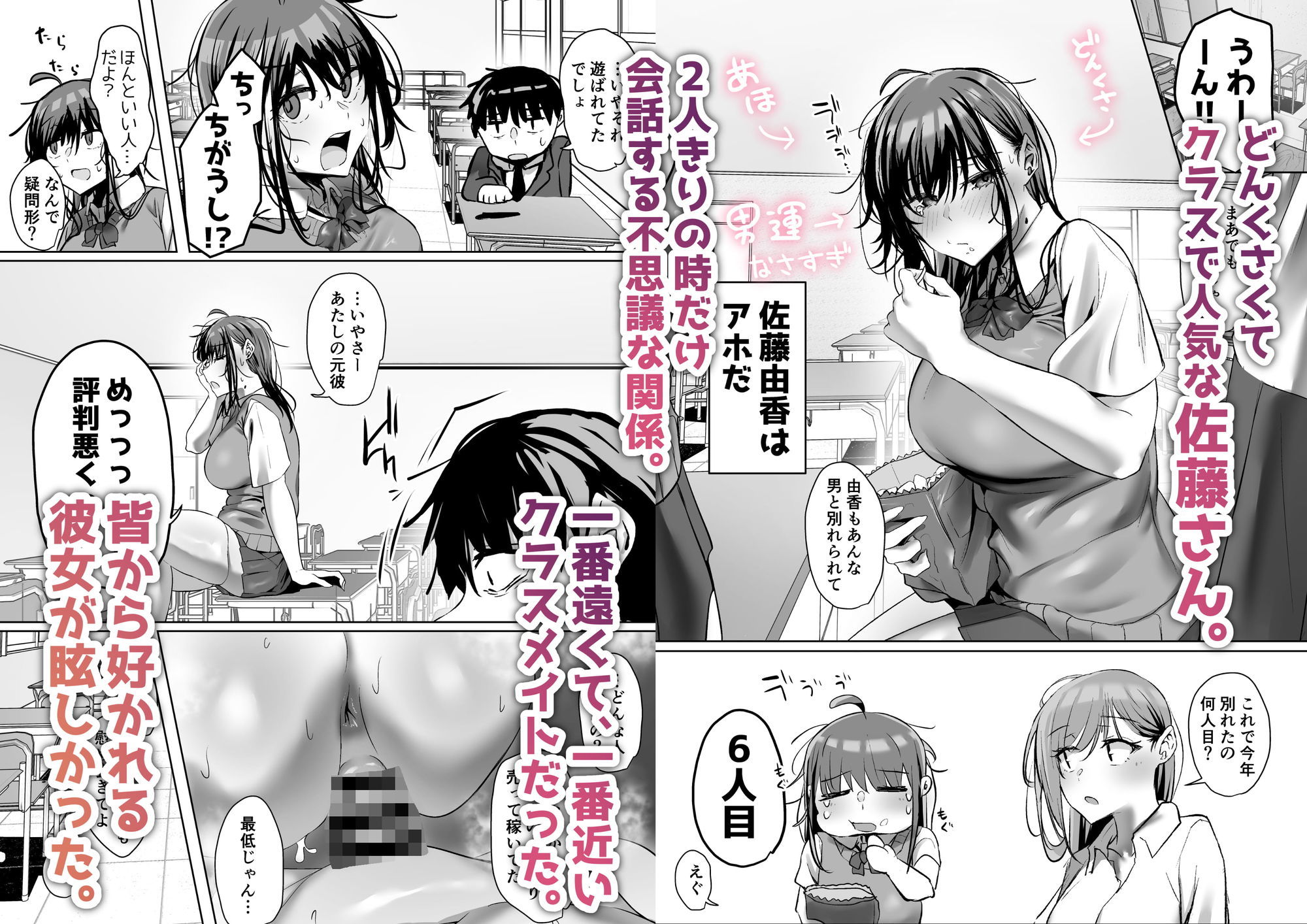 俺にも優しくてちょろい佐藤さんはアイツのオナホになりました – hitomi raw無料エロ漫画（同人誌）サンプルエロ画像 1