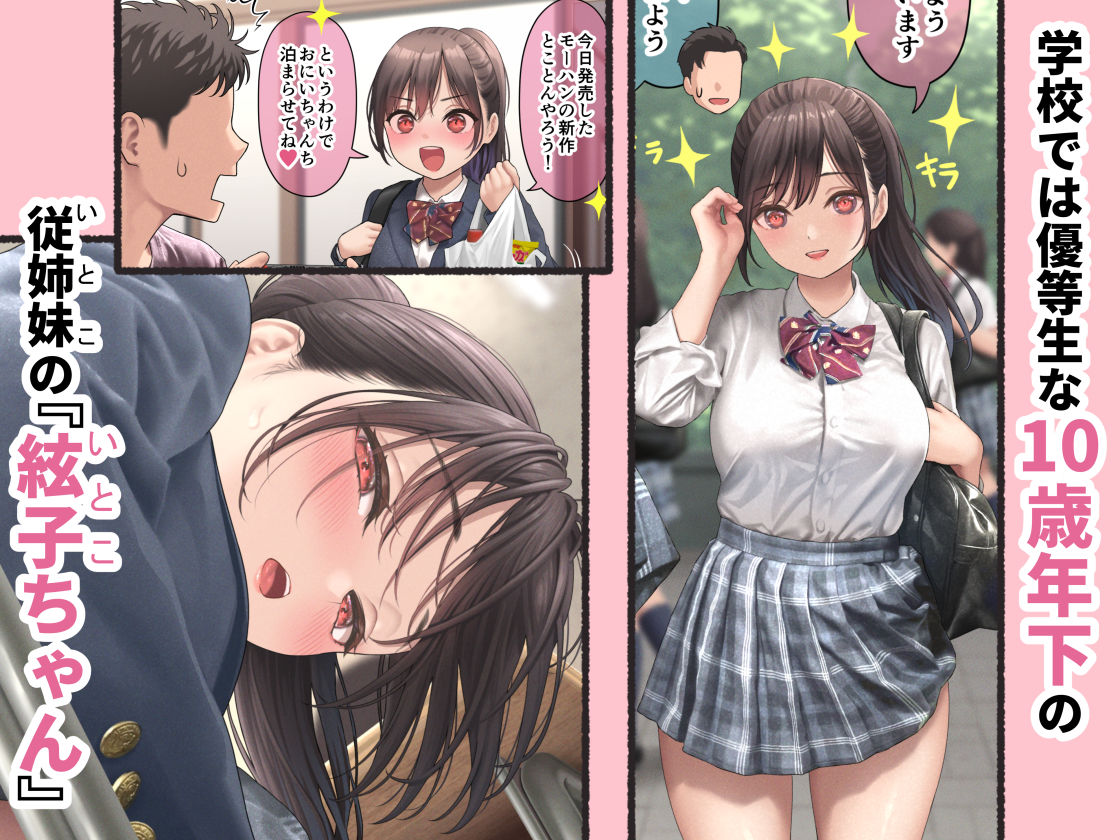ぐいぐいくる10歳年下のいとこちゃん。 – hitomi raw無料エロ漫画（同人誌）サンプルエロ画像 2