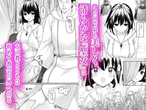 何も知らない黒髪聖女が悪徳司教にねっとり処女検査をされる話 – hitomi raw無料エロ漫画（同人誌）サンプルエロGIF画像