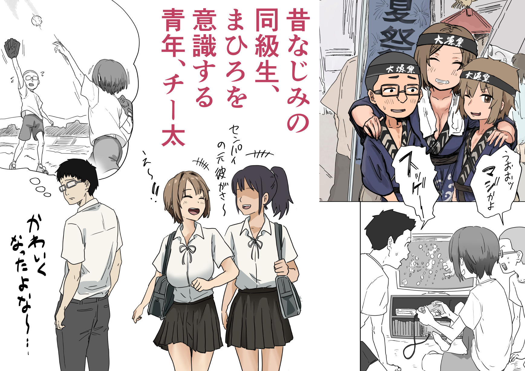 IF:ご近所様に種まきできる世界線の話  〜昔なじみ同級生の場合〜 – hitomi raw無料エロ漫画（同人誌）サンプルエロ画像 1