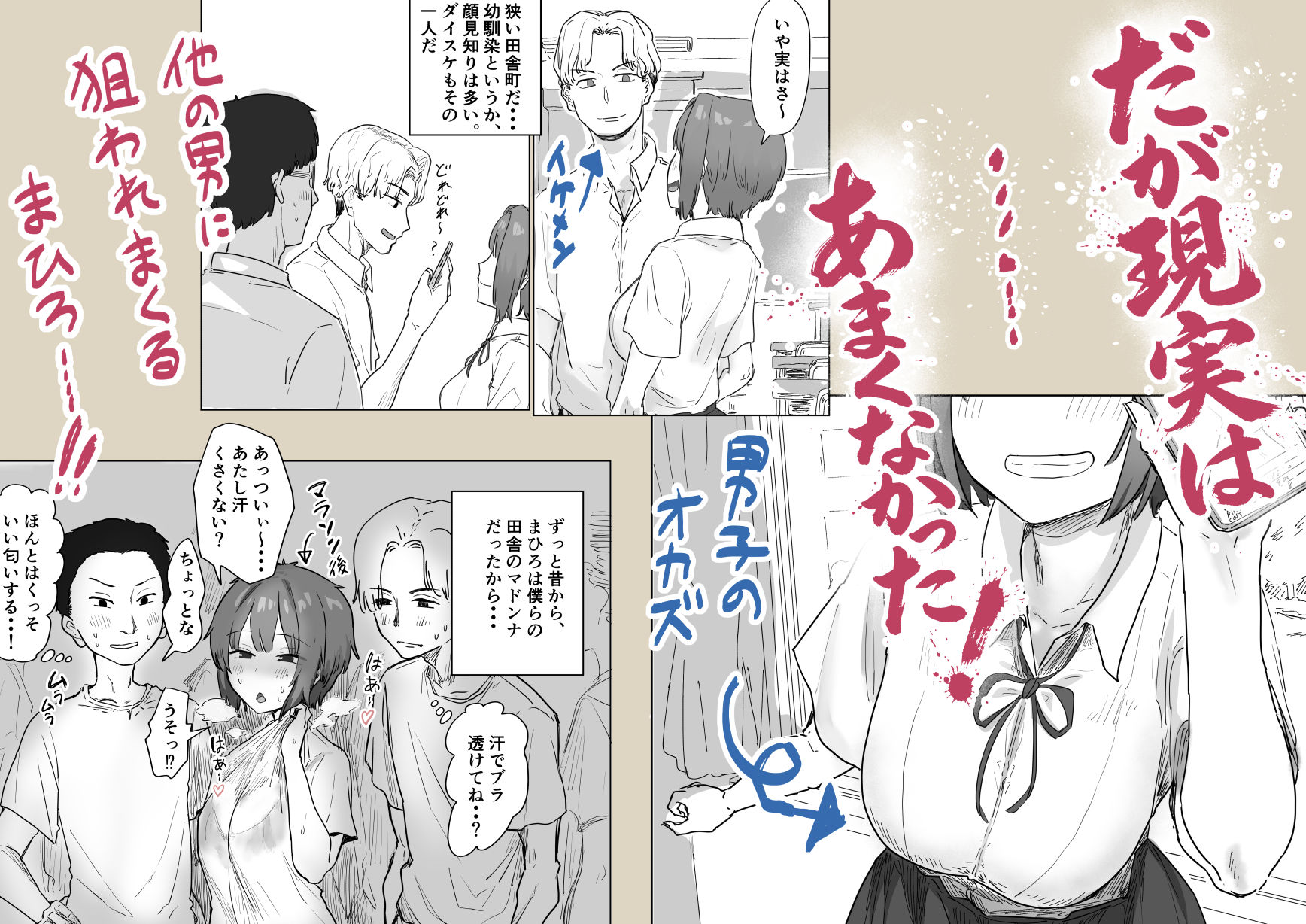 IF:ご近所様に種まきできる世界線の話  〜昔なじみ同級生の場合〜 – hitomi raw無料エロ漫画（同人誌）サンプルエロ画像 2