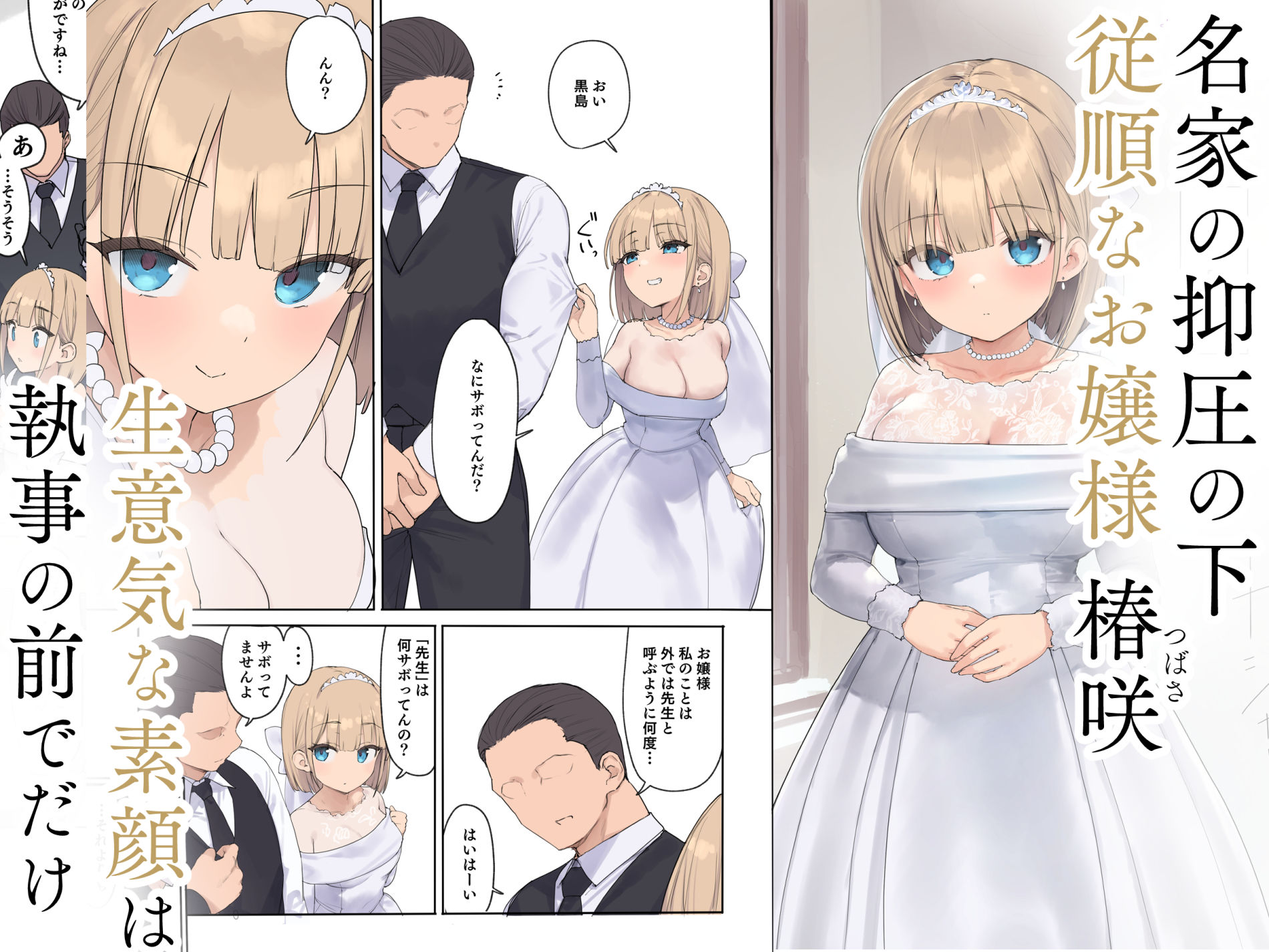 孕ませ契約  自分が世話役だった名家の生意気お嬢様に妊娠の作法を叩き込む全記録 – hitomi raw無料エロ漫画（同人誌）サンプルエロ画像 1