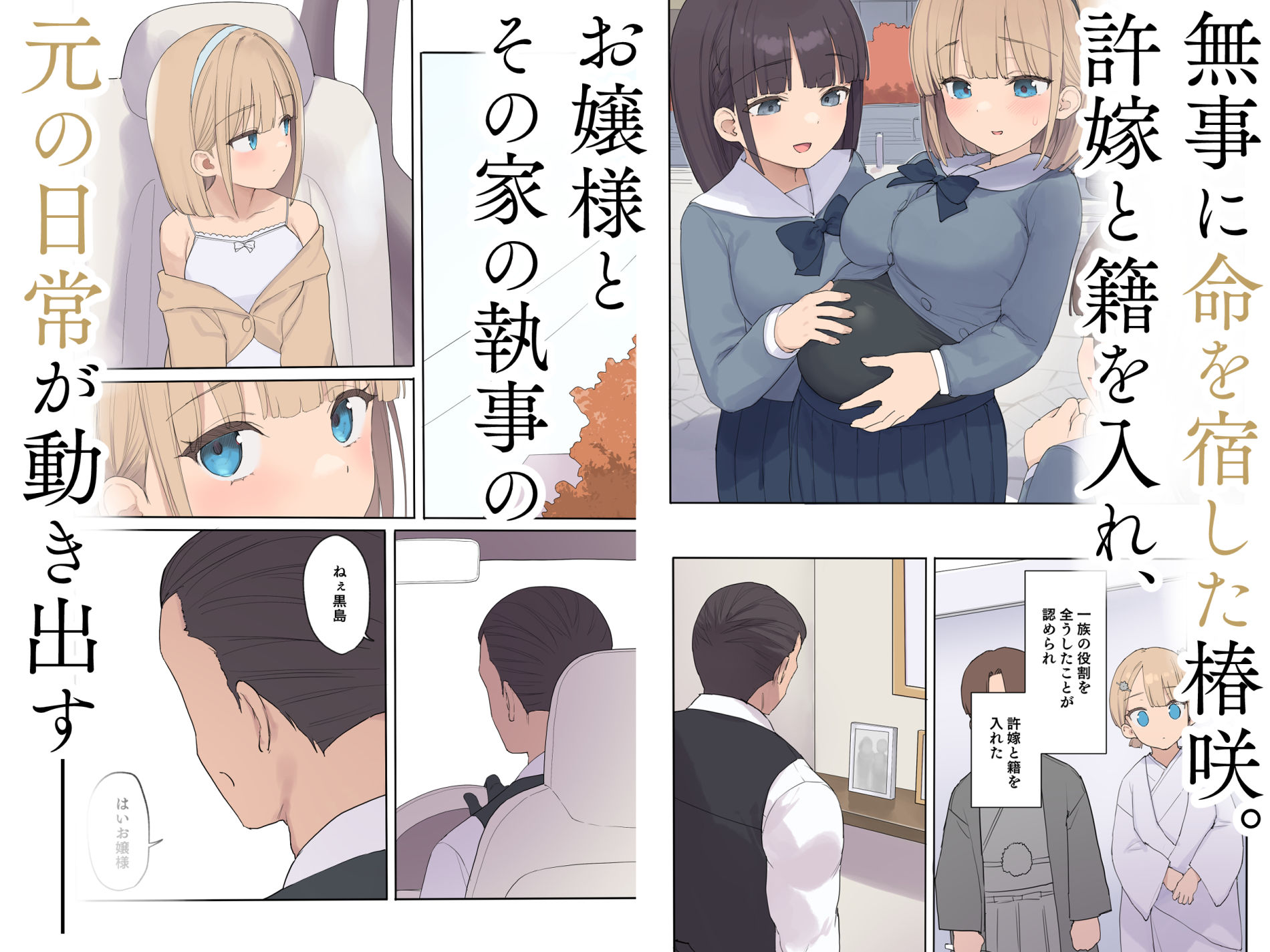 孕ませ契約  自分が世話役だった名家の生意気お嬢様に妊娠の作法を叩き込む全記録 – hitomi raw無料エロ漫画（同人誌）サンプルエロ画像 8