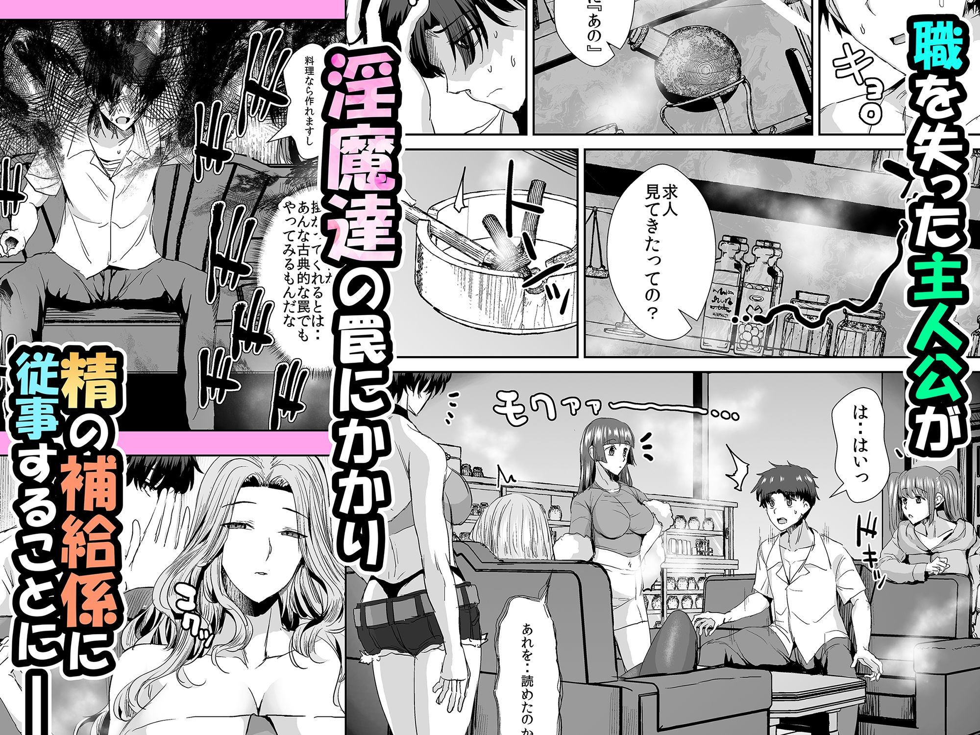 ギャルサキュバスに搾精されるだけの簡単なお仕事 – hitomi raw無料エロ漫画（同人誌）サンプルエロ画像 1