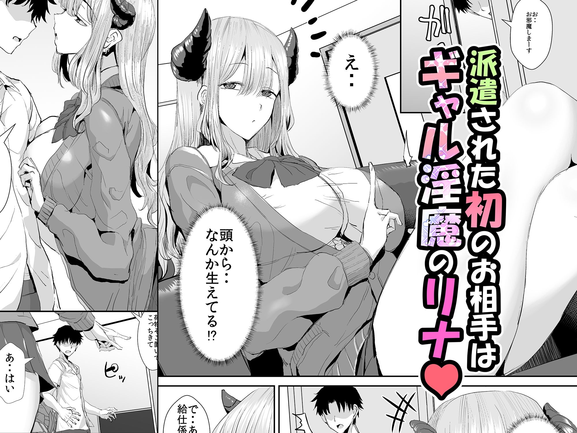 ギャルサキュバスに搾精されるだけの簡単なお仕事 – hitomi raw無料エロ漫画（同人誌）サンプルエロ画像 2