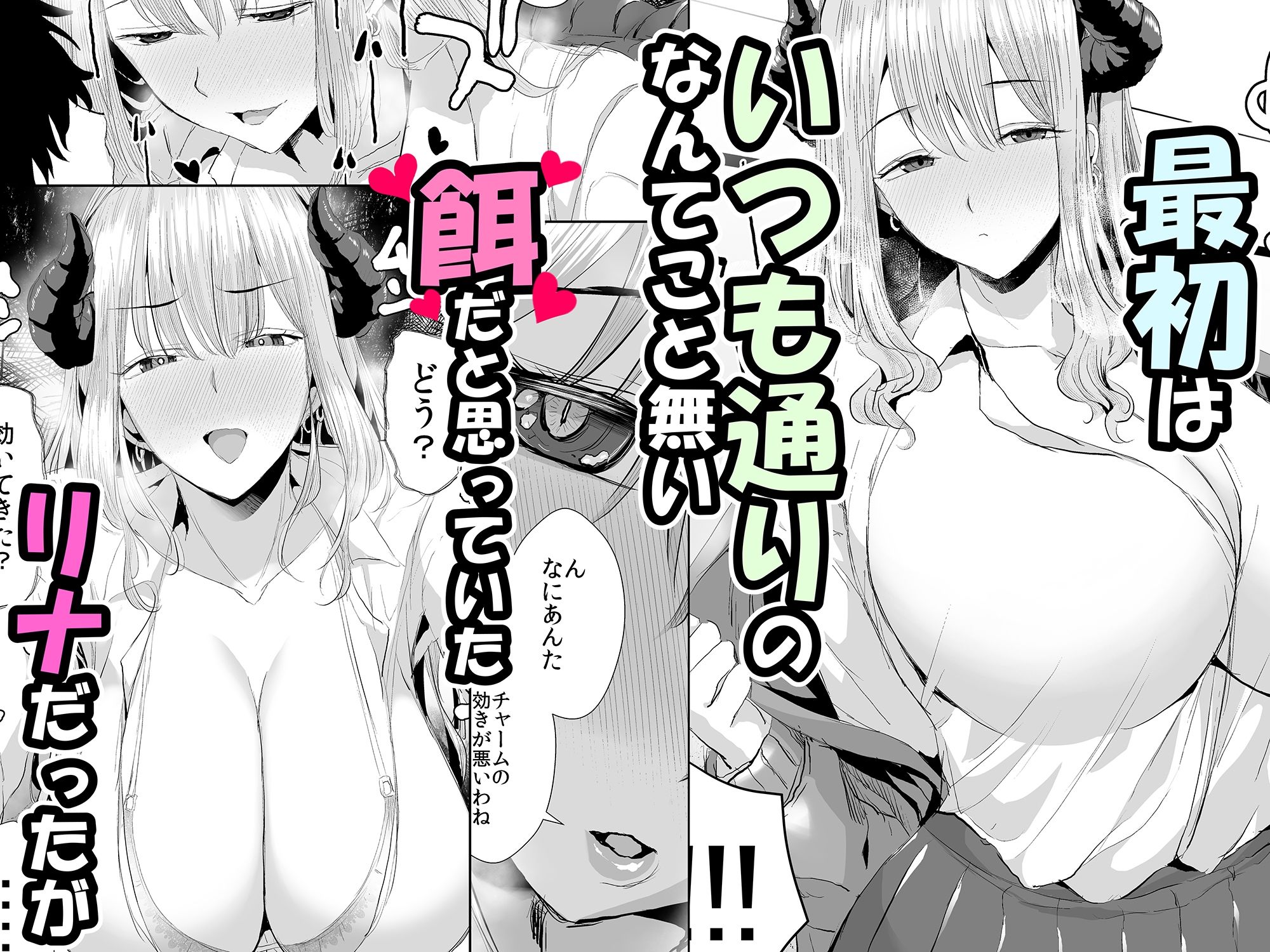 ギャルサキュバスに搾精されるだけの簡単なお仕事 – hitomi raw無料エロ漫画（同人誌）サンプルエロ画像 3