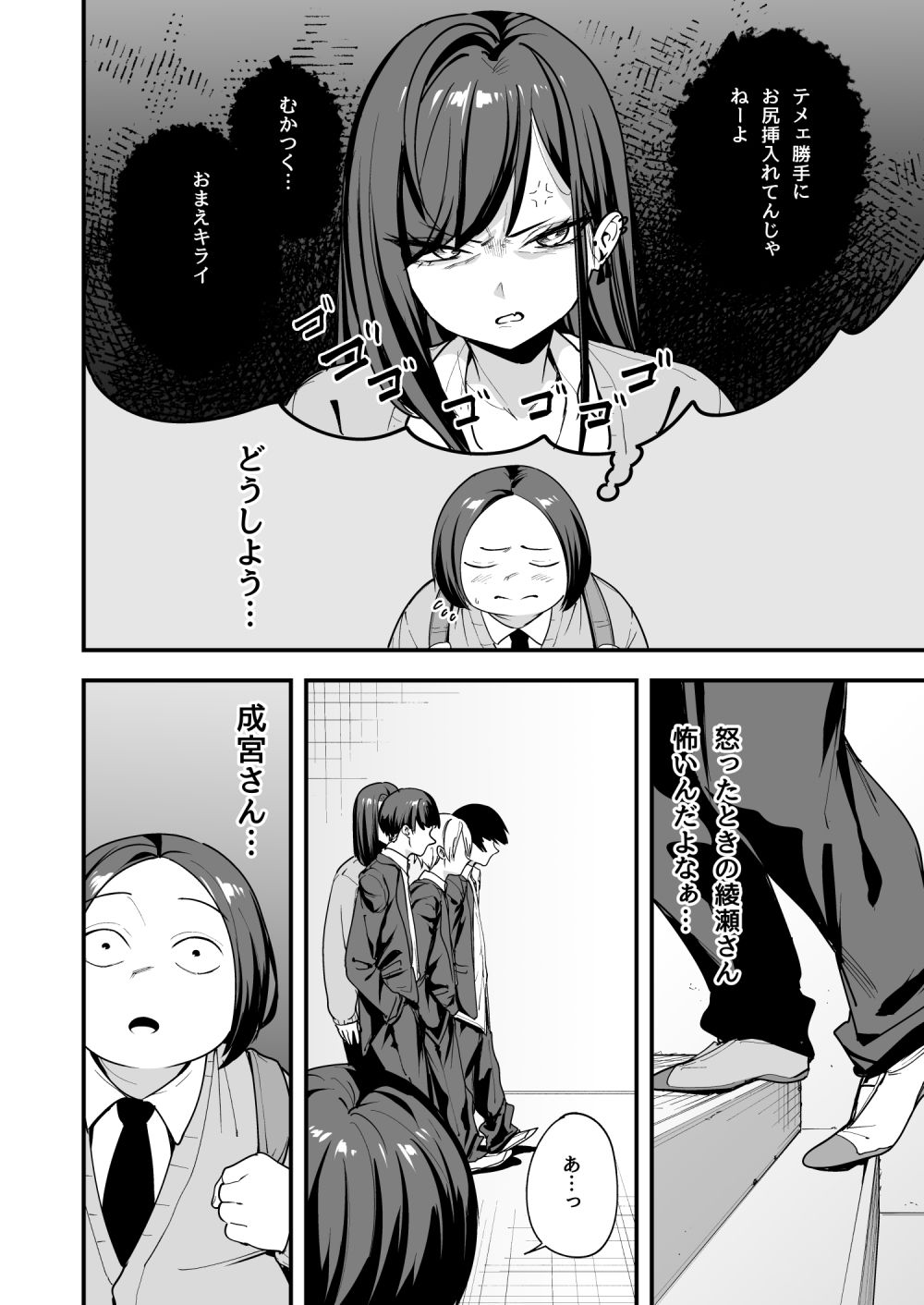 オタクの僕が一軍ギャルと付き合えるまでの話3 – hitomi raw無料エロ漫画（同人誌）サンプルエロ画像 2