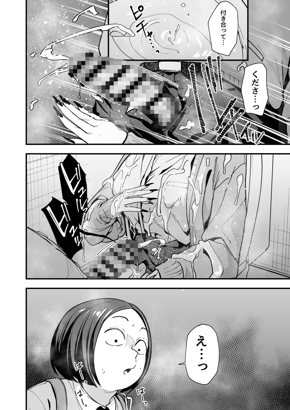 オタクの僕が一軍ギャルと付き合えるまでの話3 – hitomi raw無料エロ漫画（同人誌）サンプルエロ画像 9