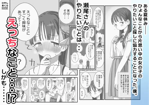 とある夏休みの膣内放尿練習日誌――僕の大好きな瀬尾さんを小便器として使用した28日間 – hitomi raw無料エロ漫画（同人誌）サンプルエロGIF画像