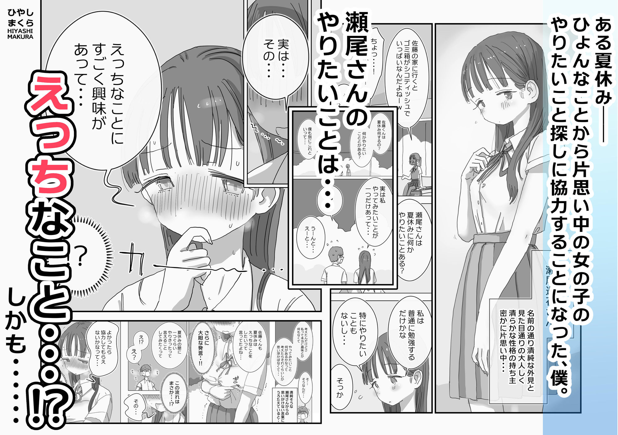 とある夏休みの膣内放尿練習日誌――僕の大好きな瀬尾さんを小便器として使用した28日間 – hitomi raw無料エロ漫画（同人誌）サンプルエロ画像 1