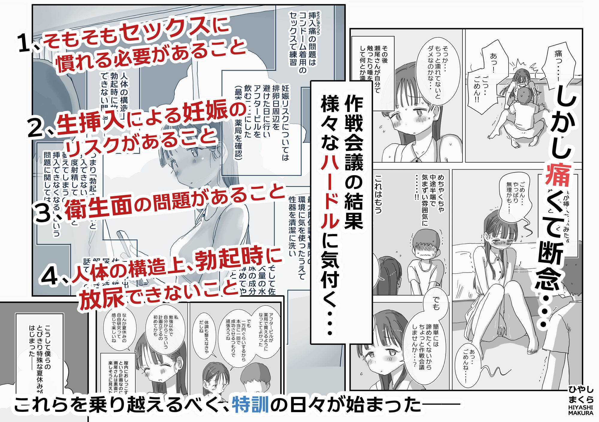 とある夏休みの膣内放尿練習日誌――僕の大好きな瀬尾さんを小便器として使用した28日間 – hitomi raw無料エロ漫画（同人誌）サンプルエロ画像 3