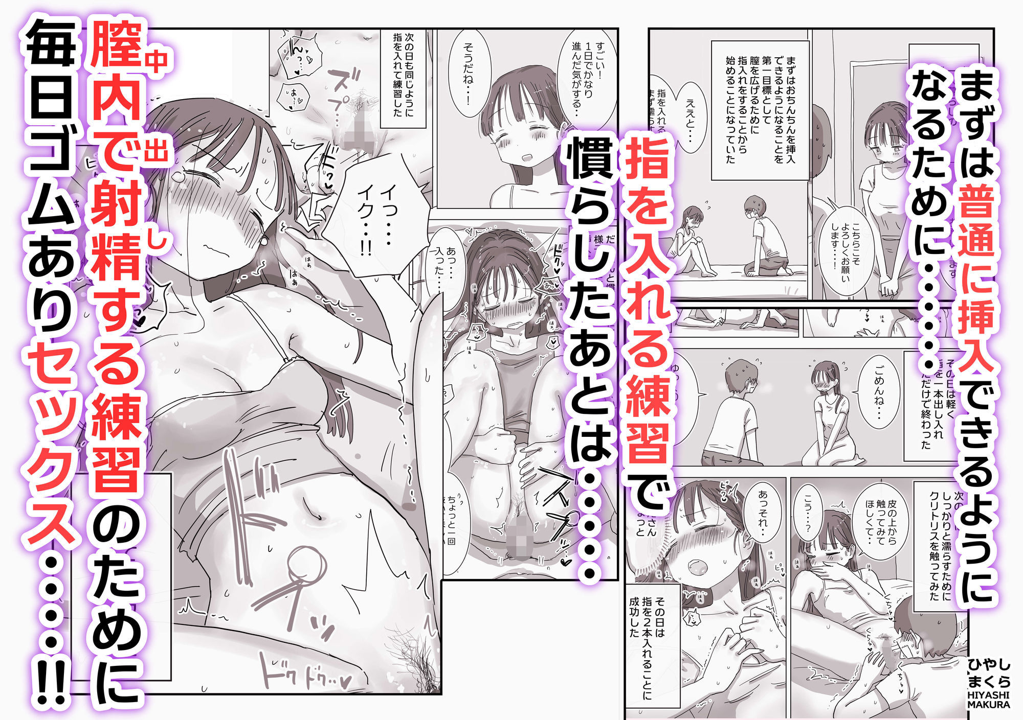 とある夏休みの膣内放尿練習日誌――僕の大好きな瀬尾さんを小便器として使用した28日間 – hitomi raw無料エロ漫画（同人誌）サンプルエロ画像 4