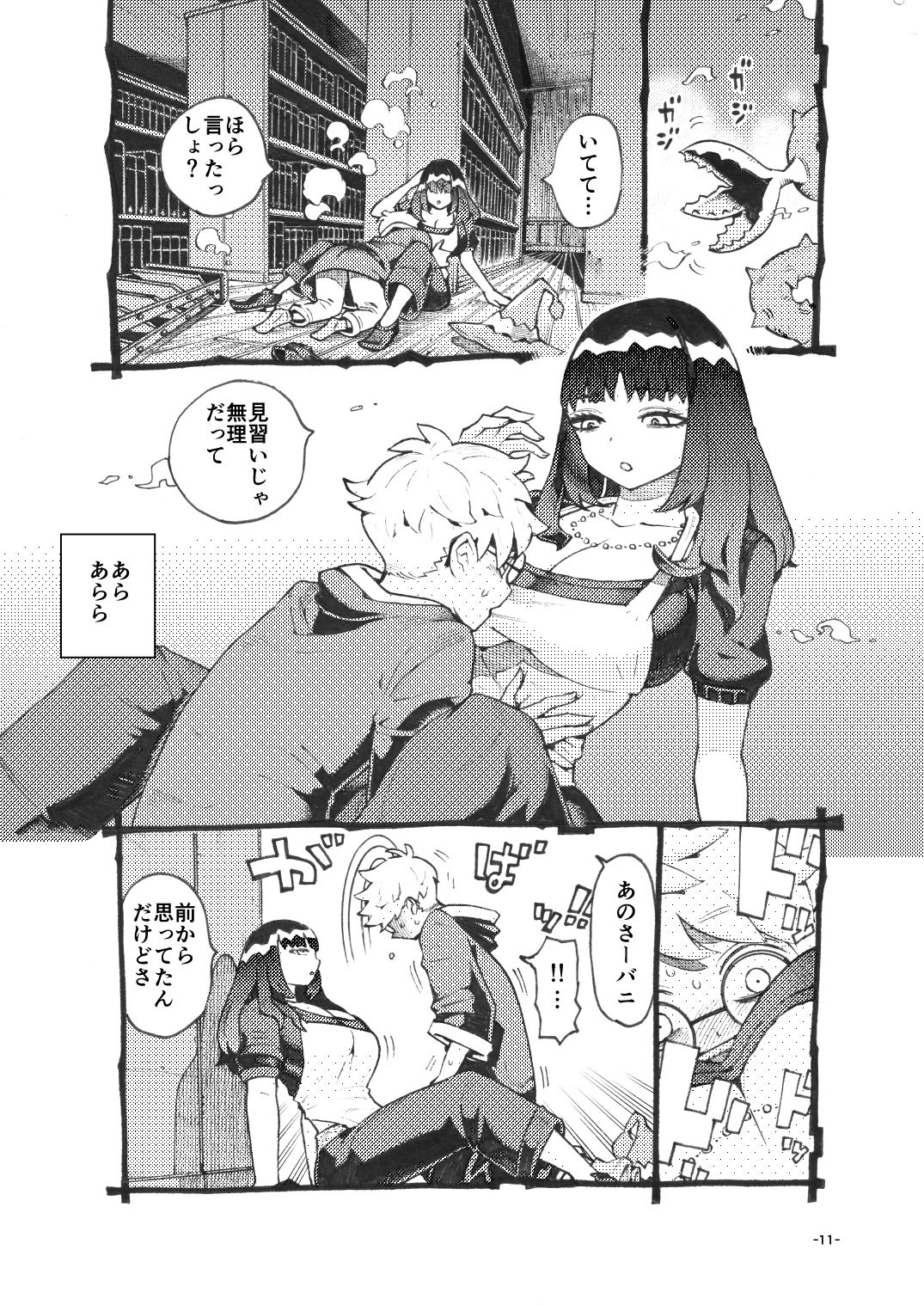 ダウナー魔導書書店員パパ活中 – hitomi raw無料エロ漫画（同人誌）サンプルエロ画像 4