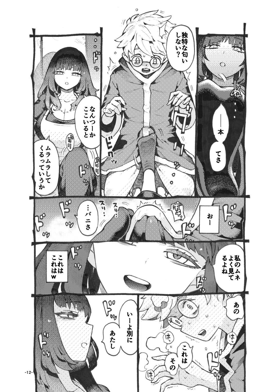 ダウナー魔導書書店員パパ活中 – hitomi raw無料エロ漫画（同人誌）サンプルエロ画像 5