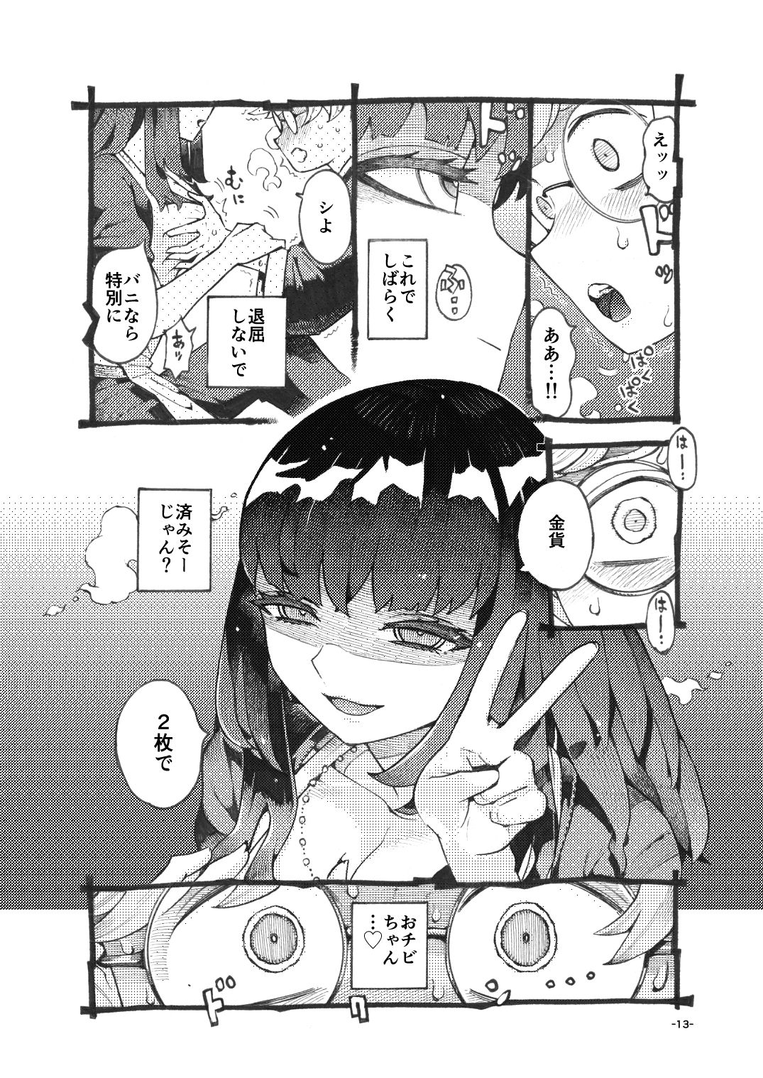 ダウナー魔導書書店員パパ活中 – hitomi raw無料エロ漫画（同人誌）サンプルエロ画像 6