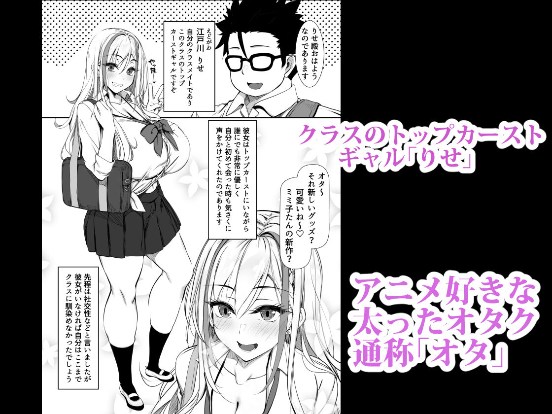 デブオタに優しいギャルがラブラブオナホになった話 – hitomi raw無料エロ漫画（同人誌）サンプルエロ画像 1
