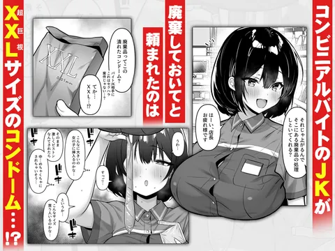 コンビニのバイトJKはXXLサイズのコンドームを買うお客さんが気になって仕方ない – hitomi raw無料エロ漫画（同人誌）サンプルエロGIF画像