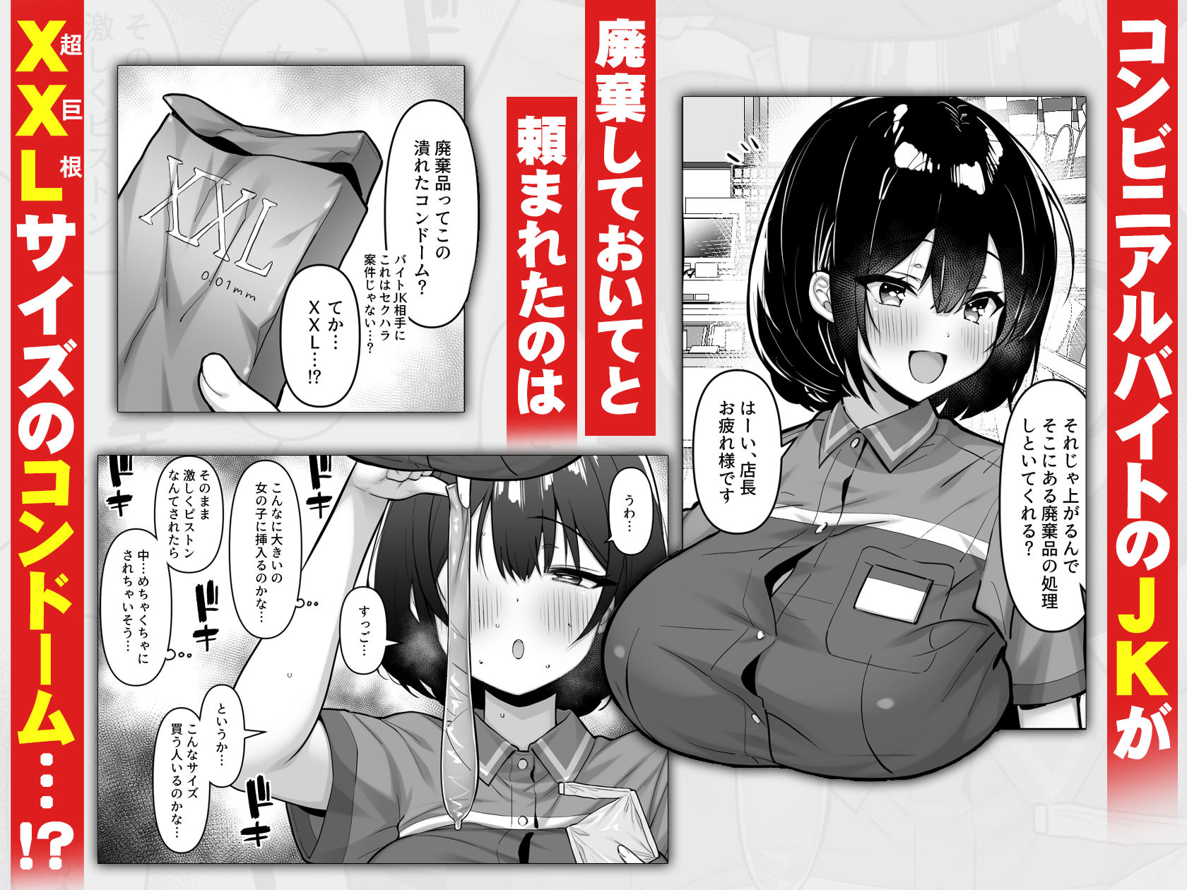 コンビニのバイトJKはXXLサイズのコンドームを買うお客さんが気になって仕方ない – hitomi raw無料エロ漫画（同人誌）サンプルエロ画像 1