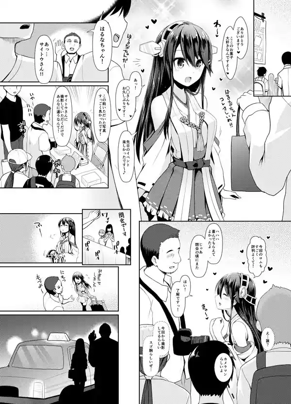 コスプレイヤー榛名 Special Edition – hitomi raw無料エロ漫画（同人誌）サンプルエロ画像 2
