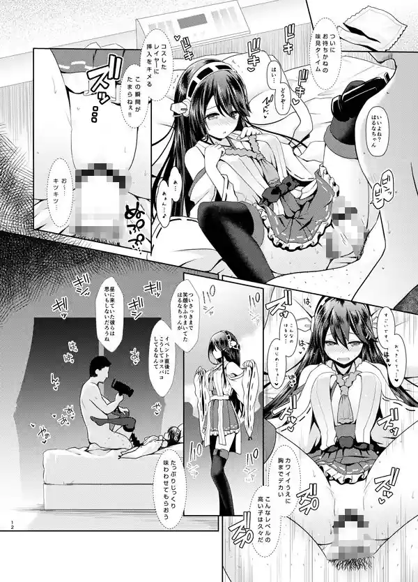 コスプレイヤー榛名 Special Edition – hitomi raw無料エロ漫画（同人誌）サンプルエロ画像 3
