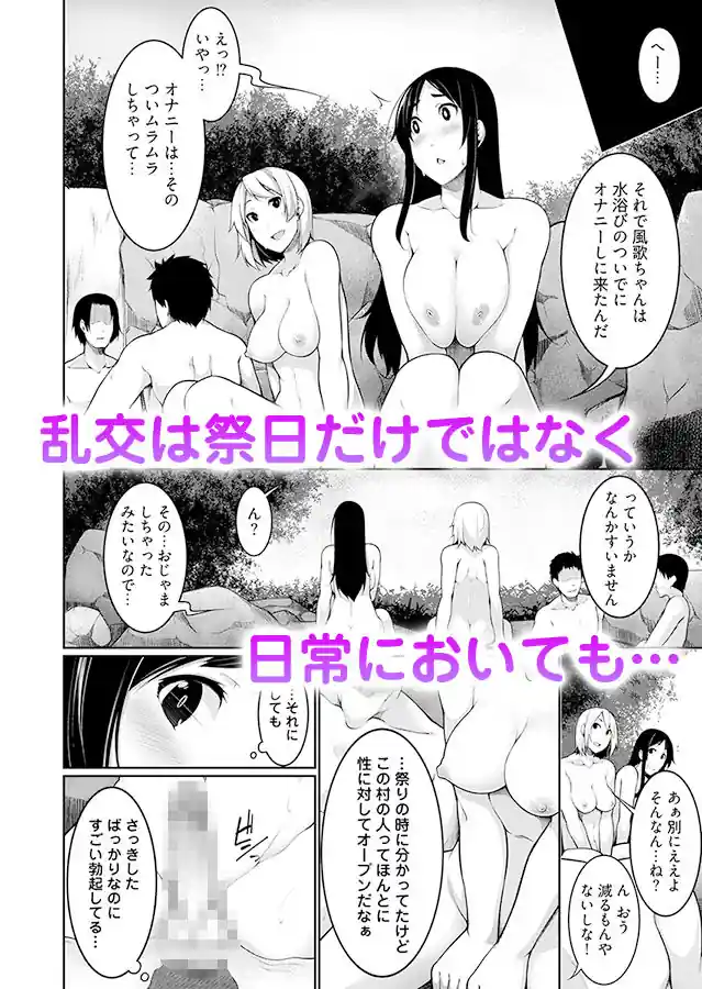 Hへのハードルが低すぎる村 〜女子大生が夏休みに訪れたのは誰とでもヤッちゃう村でした〜 1 – hitomi raw無料エロ漫画（同人誌）サンプルエロ画像 6