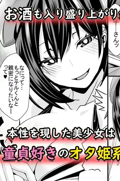 童貞がオタ姫系清楚ビッチにオフパコされちゃう話 – hitomi raw無料エロ漫画（同人誌）サンプルエロ画像 4
