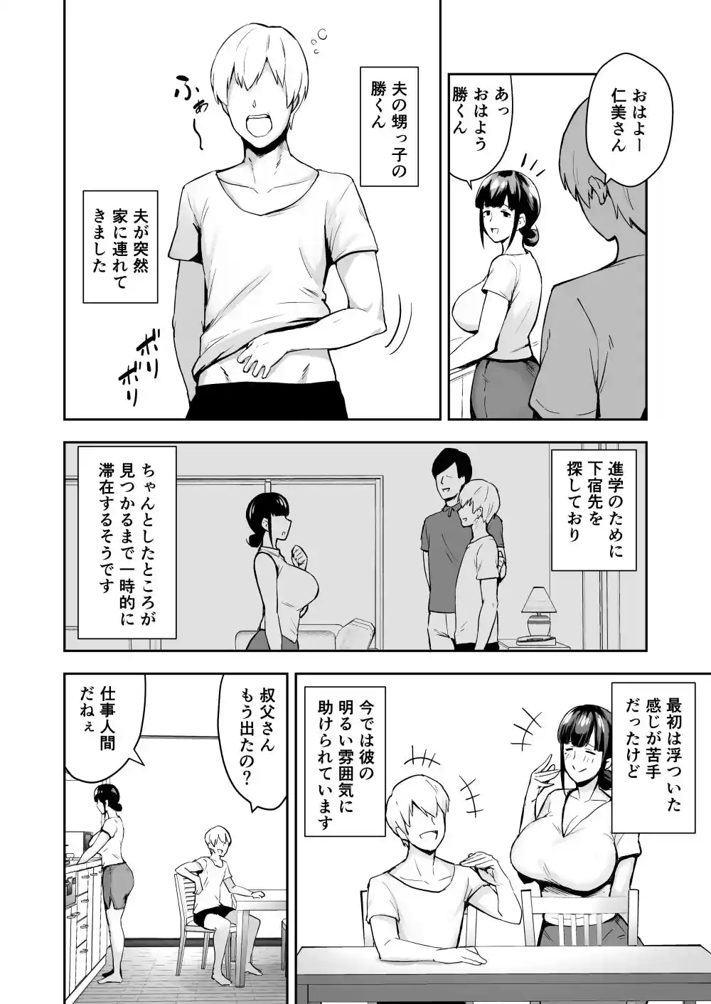 寝取られた爆乳清楚妻ひとみ ―甥っ子にトロトロに溶かされました― – hitomi raw無料エロ漫画（同人誌）サンプルエロ画像 2