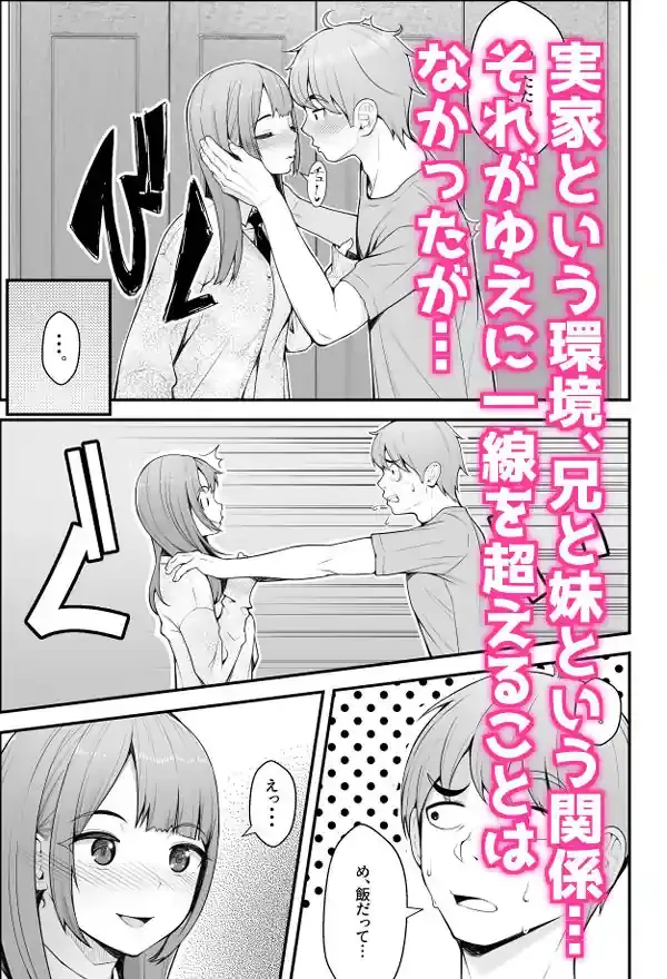 義理ですからっ 妹と実家とラブホでラブハメ生活編 – hitomi raw無料エロ漫画（同人誌）サンプルエロ画像 2